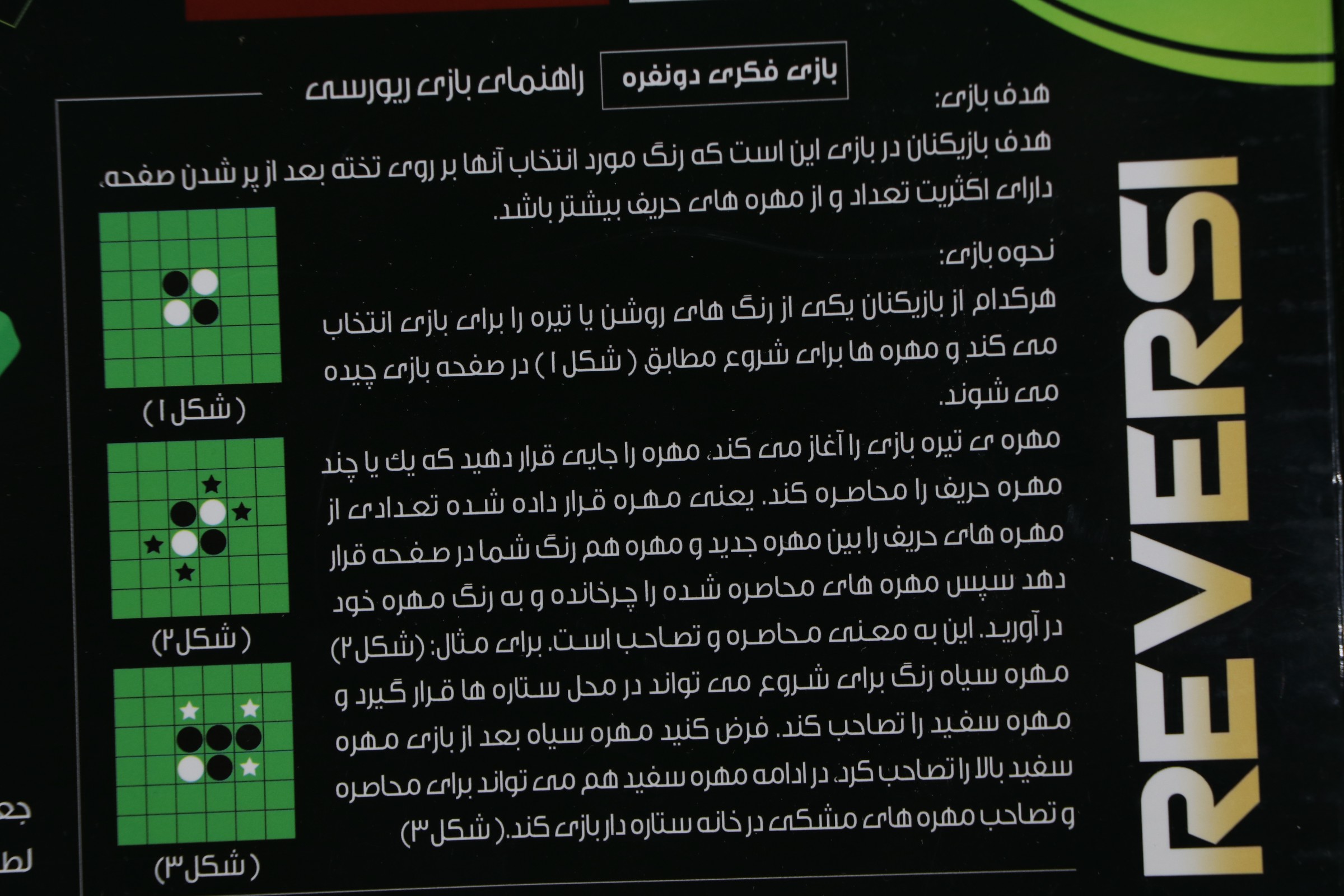 ریورسی لبخند ریورسی لبخند