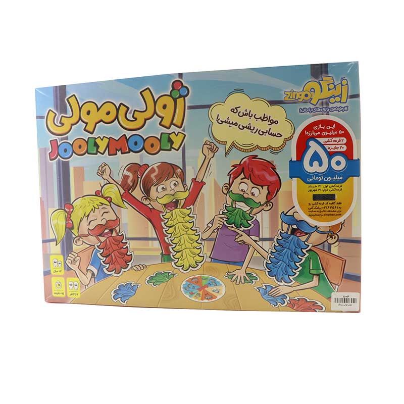 بازی ژولی مولی زینگو