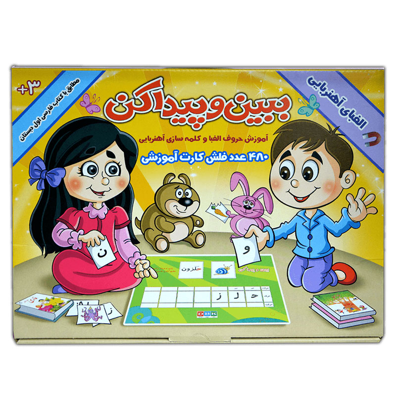 الفبای آهنربایی ببین و پیدا کن