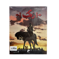 بازی فکری رکب (ذهن زیبا)