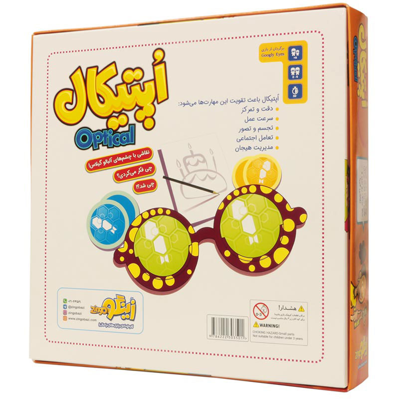 اپتیکال  بازی اپتیکال زینگو