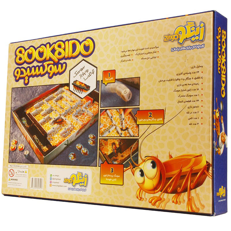 سوکسیدو  بازی سوکسیدو