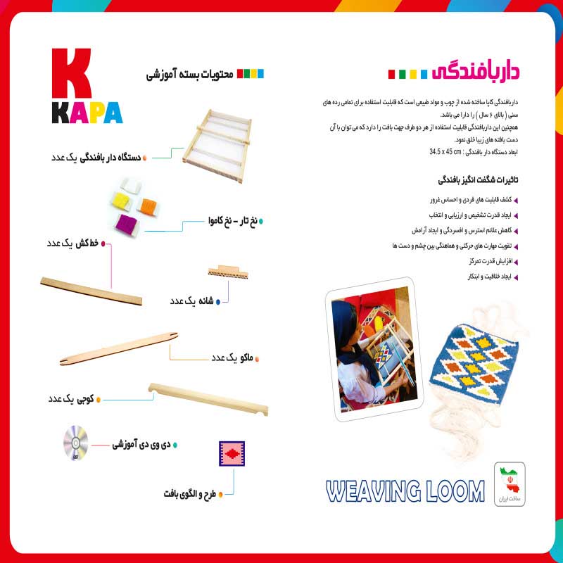 دار بافندگی چوبی کاپا دار بافندگی چوبی کاپا